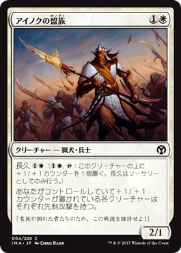 【JPN】【Foil】《アイノクの盟族/Ainok Bond-Kin》[IMA]