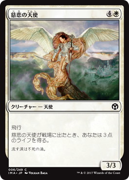 【JPN】【Foil】《慈悲の天使/Angel of Mercy》[IMA]