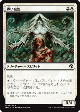 【JPN】【Foil】《尊い祖霊/Benevolent Ancestor》[IMA]
