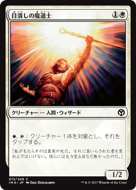 【JPN】【Foil】《目潰しの魔道士/Blinding Mage》[IMA]