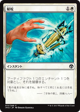 【JPN】【Foil】《解呪/Disenchant》[IMA]