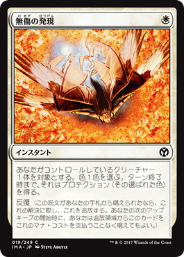 【JPN】【Foil】《無傷の発現/Emerge Unscathed》[IMA]