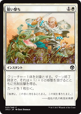 【JPN】【Foil】《狙い撃ち/Guided Strike》[IMA]