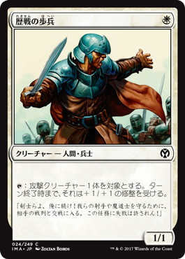 【JPN】【Foil】《歴戦の歩兵/Infantry Veteran》[IMA]