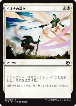 【JPN】【Foil】《イオナの裁き/Iona's Judgment》[IMA]