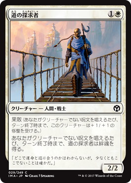 【JPN】【Foil】《道の探求者/Seeker of the Way》[IMA]