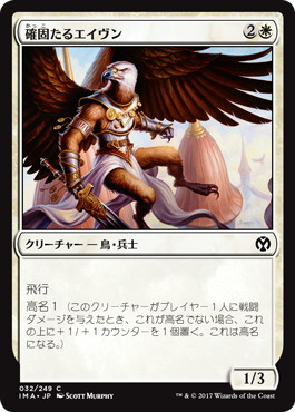 【JPN】【Foil】《確固たるエイヴン/Stalwart Aven》[IMA]