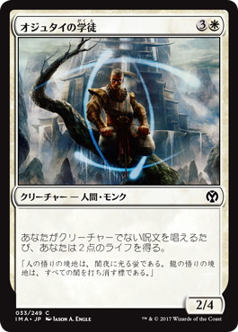 【JPN】【Foil】《オジュタイの学徒/Student of Ojutai》[IMA]