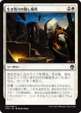 【JPN】【Foil】《生き残りの隠し場所/Survival Cache》[IMA]
