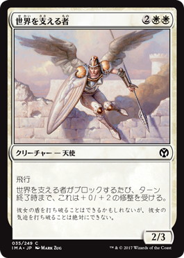 【JPN】【Foil】《世界を支える者/Sustainer of the Realm》[IMA]