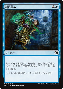 【JPN】【Foil】《材料集め/Amass the Components》[IMA]