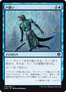【JPN】【Foil】《戸惑い/Bewilder》[IMA]