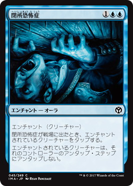 【JPN】【Foil】《閉所恐怖症/Claustrophobia》[IMA]