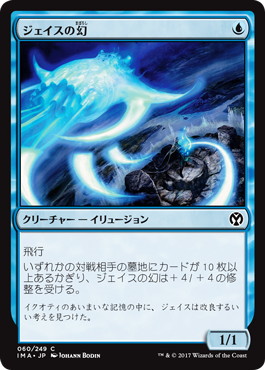 【JPN】【Foil】《ジェイスの幻/Jace's Phantasm》[IMA]