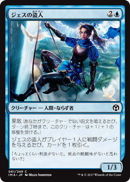【JPN】【Foil】《ジェスの盗人/Jhessian Thief》[IMA]