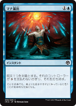 【JPN】【Foil】《マナ漏出/Mana Leak》[IMA]
