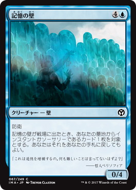 【JPN】【Foil】《記憶の壁/Mnemonic Wall》[IMA]