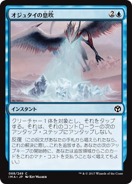 【JPN】【Foil】《オジュタイの息吹/Ojutai's Breath》[IMA]
