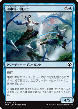 【JPN】【Foil】《河水環の曲芸士/Riverwheel Aerialists》[IMA]