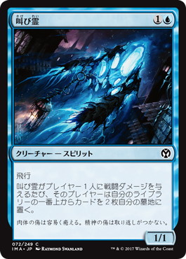 【JPN】【Foil】《叫び霊/Shriekgeist》[IMA]