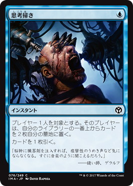 【JPN】【Foil】《思考掃き/Thought Scour》[IMA]