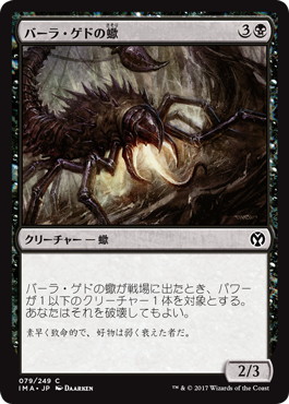 【JPN】【Foil】《バーラ・ゲドの蠍/Bala Ged Scorpion》[IMA]