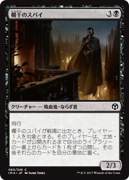 【JPN】【Foil】《欄干のスパイ/Balustrade Spy》[IMA]