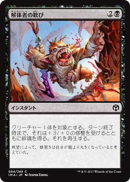 【JPN】【Foil】《解体者の歓び/Butcher's Glee》[IMA]