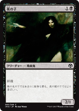 【JPN】【Foil】《夜の子/Child of Night》[IMA]