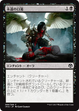 【JPN】【Foil】《永遠の口渇/Eternal Thirst》[IMA]