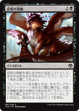 【JPN】【Foil】《忌呪の発動/Foul-Tongue Invocation》[IMA]