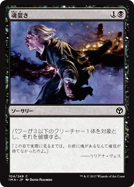 【JPN】【Foil】《魂裂き/Reave Soul》[IMA]