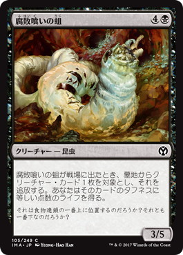 【JPN】【Foil】《腐敗喰いの蛆/Rotfeaster Maggot》[IMA]