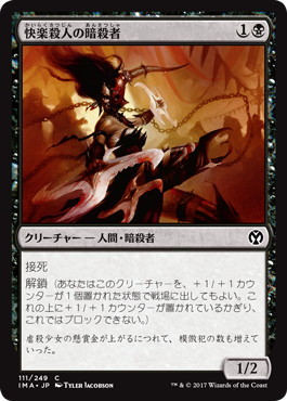 【JPN】【Foil】《快楽殺人の暗殺者/Thrill-Kill Assassin》[IMA]