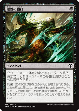 【JPN】【Foil】《悪性の強打/Virulent Swipe》[IMA]