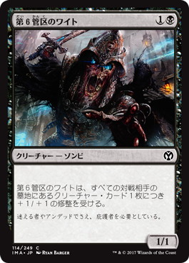 【JPN】【Foil】《第６管区のワイト/Wight of Precinct Six》[IMA]