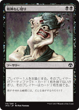 【JPN】《精神ねじ切り/Wrench Mind》[IMA]