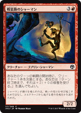 【JPN】【Foil】《戦装飾のシャーマン/Battle-Rattle Shaman》[IMA]