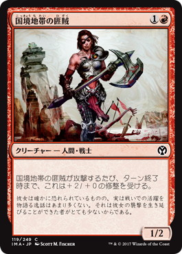 【JPN】【Foil】《国境地帯の匪賊/Borderland Marauder》[IMA]