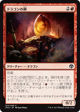【JPN】【Foil】《ドラゴンの卵/Dragon Egg》[IMA]