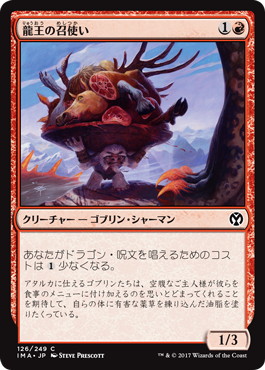 【JPN】【Foil】《龍王の召使い/Dragonlord's Servant》[IMA]