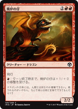 【JPN】【Foil】《焼炉の仔/Furnace Whelp》[IMA]