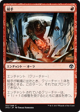 【JPN】【Foil】《槌手/Hammerhand》[IMA]
