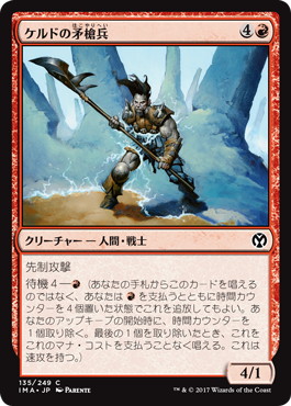 【JPN】【Foil】《ケルドの矛槍兵/Keldon Halberdier》[IMA]