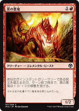 【JPN】【Foil】《窯の悪鬼/Kiln Fiend》[IMA]
