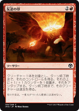 【JPN】【Foil】《反逆の印/Mark of Mutiny》[IMA]
