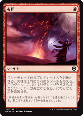 【JPN】【Foil】《火柱/Pillar of Flame》[IMA]