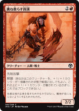 【JPN】【Foil】《跳ね散らす凶漢/Splatter Thug》[IMA]