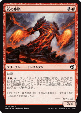 【JPN】【Foil】《孔の歩哨/Vent Sentinel》[IMA]