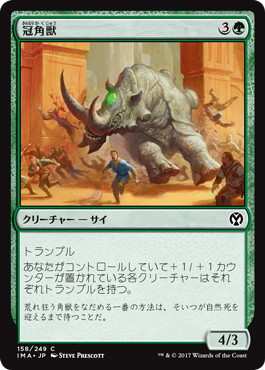 【JPN】【Foil】《冠角獣/Crowned Ceratok》[IMA]